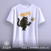 Футболка кіт мем, біла, зображена з фронтального ракурсу, фон світло-сірий, принт з чорним котом, що піднімає лапу, з написом '-NOPE' жовтого кольору та короною.