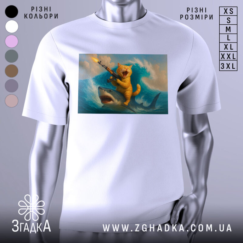 Футболка кіт на акулі, біла, зображення кота з автоматом на акулі на фоні хвиль, яскраві кольори принта, ракурс спереду.