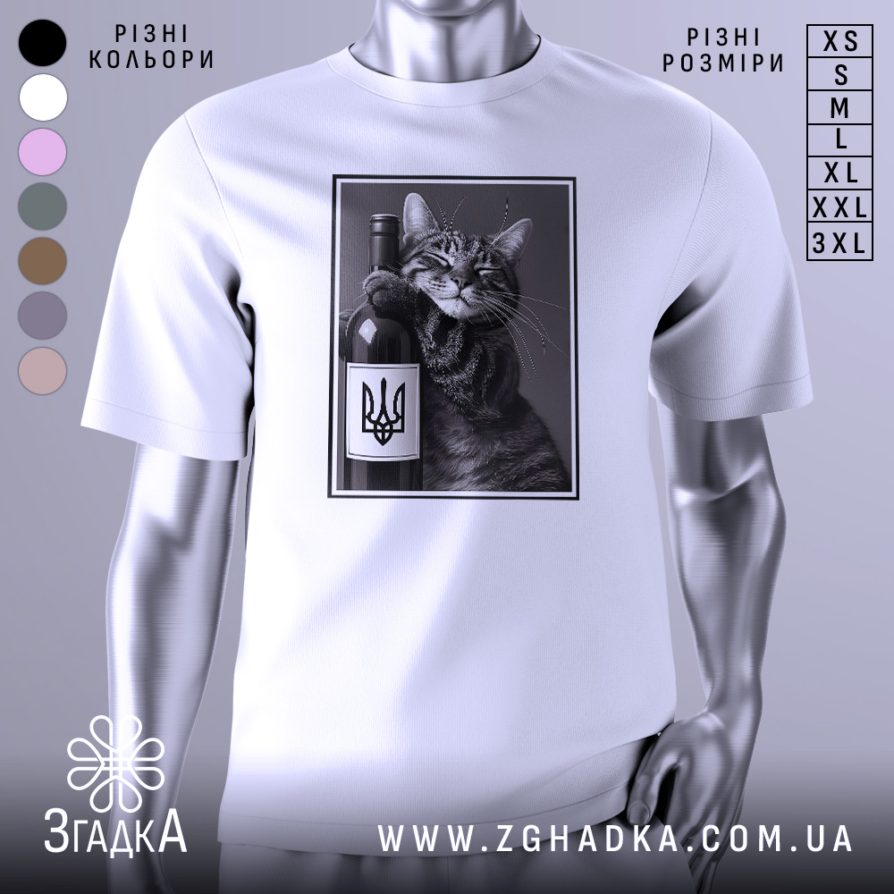 Futbolka Kit Patriot Stylnyi Vybir Dlia Kozhnoho 1 Футболка кіт патріот, біла, зображена на манекені, фон світло-сірий, принт з котом, що тримає пляшку вина з гербом України, котяче обличчя з усмішкою.