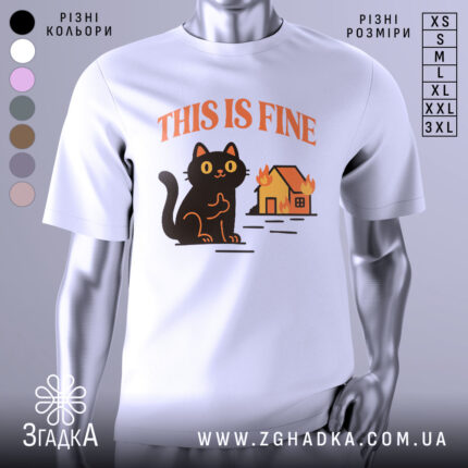 Футболка кіт this fine, біла футболка з принтом чорного кота, що сидить на фоні палаючого будинку, ракурс спереду, фон світлий, текст 'THIS IS FINE' виконаний оранжевим кольором.