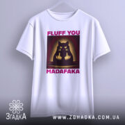 Футболка кіт з характером, біла, підвішена на вішалці, фон світло-сірий, принт з чорним котом, який показує два середніх пальці, текст 'FLUFF YOU MADAFAKA' у фіолетовому кольорі.