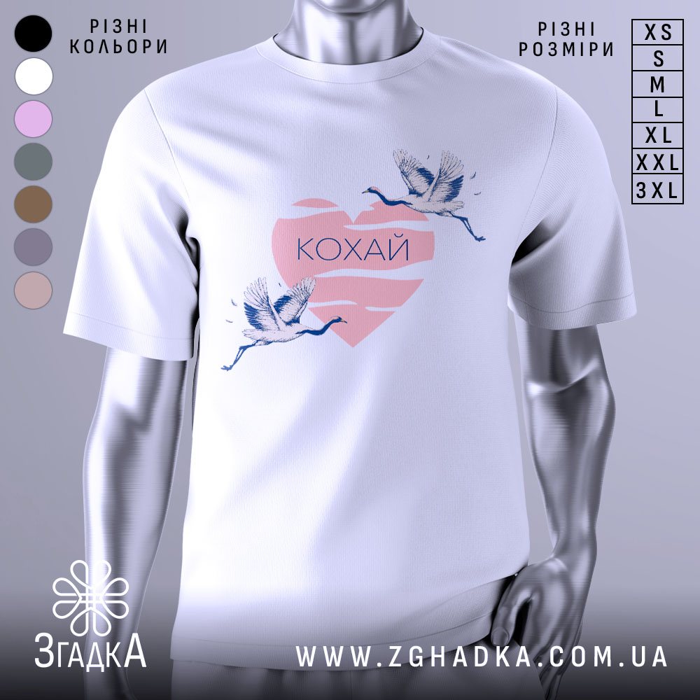 Футболка кохай птахи, біла, зображена з правого боку, на фоні світло-сірого кольору, принт з двома журавлями, що летять, на рожевому серці з написом 'Кохай'.