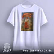 Футболка кохайтеся чорнобриві, білого кольору, з фронтального ракурсу, на фоні світло-сірого, з принтом, що зображає жінку в традиційному українському вбранні з червоною спідницею та написом на червоній стрічці.