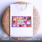 Футболка колаж GTA, біла, зображена зверху на плетеній кошику, фон нейтральний, принт складається з кольорових фотографій дітей на жовтому та рожевому фоні, текст на принті яскравий і контрастний.