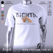 Футболка коли тебе будять, біла футболка з принтом, на якому зображено ведмедика з годинником, ракурс спереду, фон світлий, текст на футболці чорний і сірий.