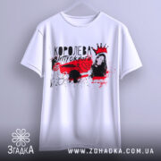 Футболка королева випускного, білого кольору, зображена з переднього ракурсу на вішалці, фон світло-сірий, принт червоно-чорний з зображенням дівчини.