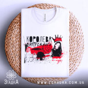 Футболка королева випускного, білого кольору, зображена зверху на плетеній основі, фон світло-сірий, принт червоно-чорний з зображенням дівчини.