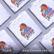 Футболка королівський жеребець, білого кольору, зображена на манекені, фон світло-сірий, принт з веселим конем у короні, що демонструє м'язи, з написом 'Королівський жеребець'.