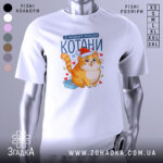 Футболка котани з новим роком, біла, зображена на манекені, фон світло-сірий, принт з веселим котом у червоній шапці та сердечками.