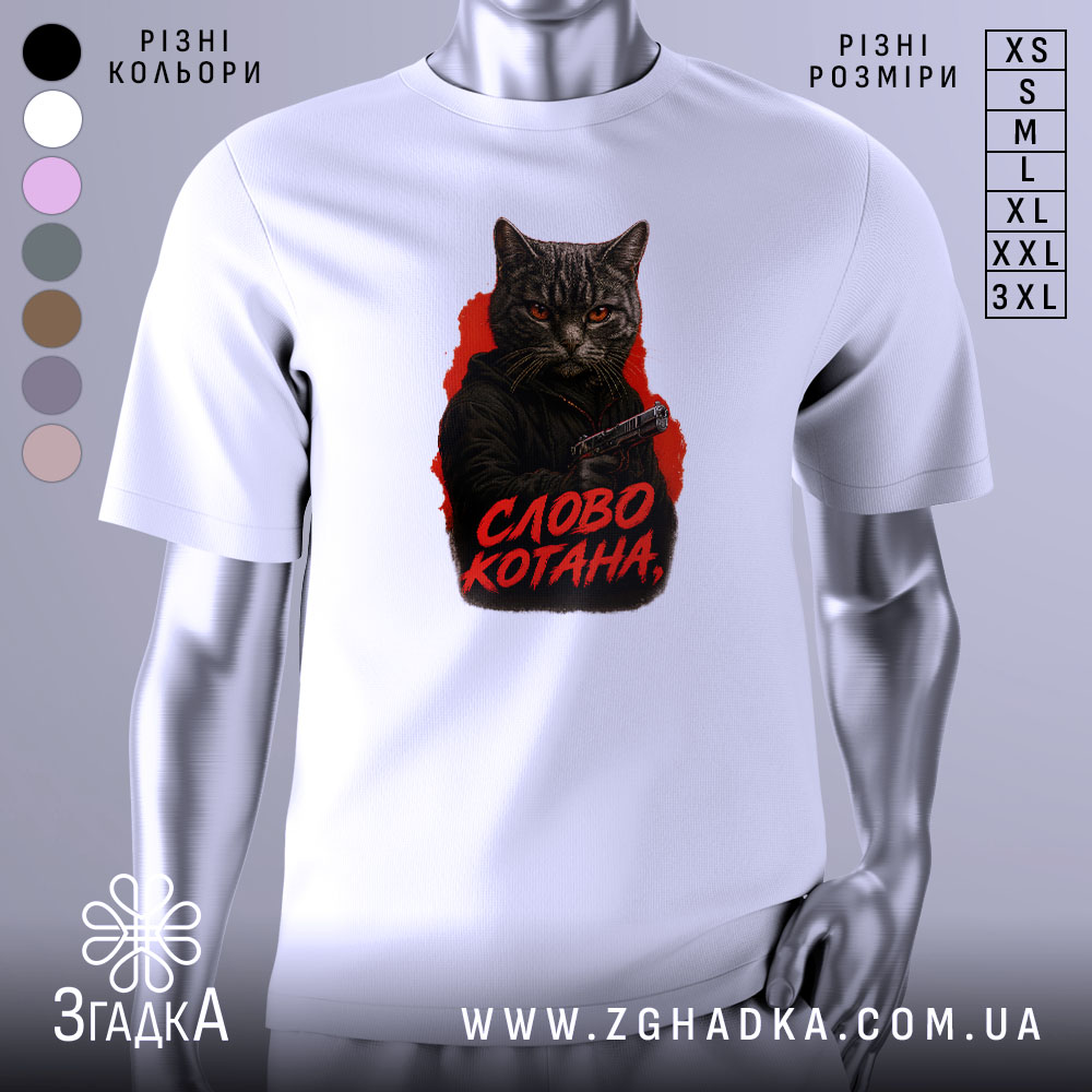 Футболка котяча мафія, біла футболка на манекені, фон світло-сірий, принт з котом у чорному капюшоні з пістолетом, текст 'СЛОВО КОТАНА' червоним кольором.