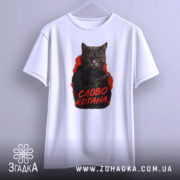 Футболка котяча мафія, біла футболка на вішалці, фон світло-сірий, принт з котом у чорному капюшоні з пістолетом, текст 'СЛОВО КОТАНА' червоним кольором.