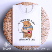 Футболка котик пузіко, біла футболка, зображення кота з округлим животом у синій футболці, розташована на плетеній основі, фон білий, принт з текстом "НЕ ЧИПАЙТЕ МОЄ ПУЗІКО! ІДІТЬ НАЖРІТЬ СВОЄ!".