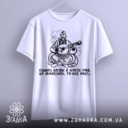 Футболка козак грає, біла футболка, підвішена на вішалці, принт козака, що грає на кобзі, фон світло-сірий, деталі принта добре видно.