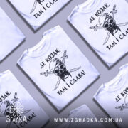 Футболка козак і слава, біла футболка з коротким рукавом, зображена з фронтального ракурсу, фон світло-сірий, принт чорного кольору з черепом у беретці та двома мечами, текст українською мовою.