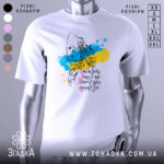 Футболка козацька воля, біла, зображена на манекені, фон світло-сірий, принт з козацьким воїном на фоні жовто-блакитних плям, текст українською мовою.