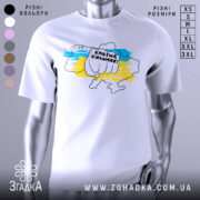 Футболка країна незламних, біла, зображена з правого ракурсу на манекені, фон нейтральний, принт з рукою, що тримає напис "Країна сильних!" на фоні карти України в жовто-блакитних кольорах.