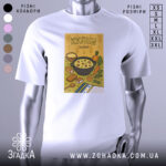 Футболка куліш білого кольору, зображена з фронтального ракурсу, на фоні світло-сірого кольору. Принт з ілюстрацією кулішу, що містить каструлю з їжею, овочі та хліб, оформлений у яскравих кольорах.