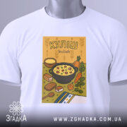 Футболка куліш білого кольору, зображена зверху, на фоні світлого кольору. Принт з ілюстрацією кулішу, що містить каструлю з їжею, овочі та хліб, з прикріпленою етикеткою.