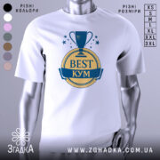 Футболка кум найкращий, біла, зображена з фронтального ракурсу на манекені, фон світло-сірий, принт з трофеєм та написом 'BEST КУМ' у жовтому та синьому кольорах.