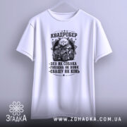 Футболка квадробер білого кольору, зображена з фронтального ракурсу на світло-сірому фоні, принт чорного кольору з котом на квадроциклі та текстом.