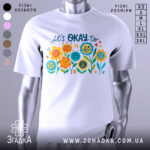 Футболка квіткова мотивація. Біла футболка з кольоровим принтом, зображеним на грудях, на манекені з металевим блиском. Принт містить різнокольорові квіти та текст, що закликає до позитивного мислення. Фон світло-сірий, що підкреслює яскравість кольорів принта.