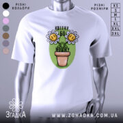 Футболка квітну бо можу, білого кольору, зображена на манекені, фон світло-сірий, принт з двома усміхненими соняшниками в горщику на зеленому фоні.