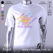 Футболка квітну бо можу, біла, зображена на манекені, фон світло-сірий, принт з усміхненим сонечком та кольоровими написами, що повторюють фразу 'Квітну, бо можу!' у різних кольорах.