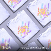 Футболка квітну бо можу, біла, зображена на манекені, фон світло-сірий, принт з усміхненим сонечком та кольоровими написами, що повторюють фразу 'Квітну, бо можу!' у різних кольорах.