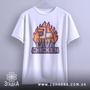 Футболка лава курка Майкрафт, біла, підвішена на вішалці, фон світло-сірий, принт з вогняними елементами та текстом 'STEVE'S LAVA CHICKEN' у фіолетових та помаранчевих кольорах.