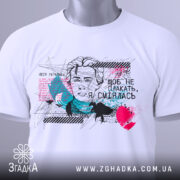 Футболка Леся емоції. Біла футболка з принтом, зображенням жінки з коротким волоссям, на фоні кольорові плями та графічні елементи. Принт містить текст українською мовою.