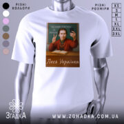 Футболка Леся Українка білого кольору, зображена на манекені, фон світло-сірий, принт з портретом жінки з телефоном, яка показує жест миру, на фоні дошки з написом 'Чесний покрив не потрібен'.