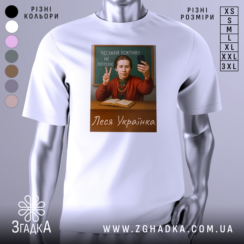 Футболка Леся Українка білого кольору, зображена на манекені, фон світло-сірий, принт з портретом жінки з телефоном, яка показує жест миру, на фоні дошки з написом 'Чесний покрив не потрібен'.