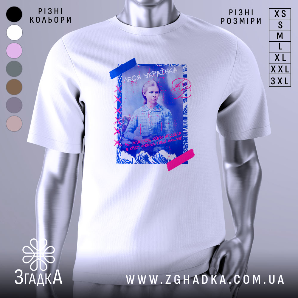 Futbolka Lesia Ukrainka Suchasnyi Art Portret 1 Футболка Леся Українка білого кольору, зображена з фронтального ракурсу на манекені, фон світло-сірий, принт містить зображення Лесі Українки з кольоровими елементами: синіми та рожевими смужками, текст на принті написаний українською.