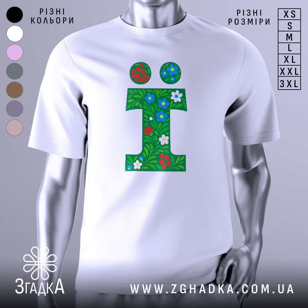 Futbolka Litera I Kvitkova Litera Shcho Krychyt Styl 1 Футболка літера ї, біла, зображена з фронтального ракурсу, фон нейтральний, принт у вигляді зеленого листя з червоними та синіми квітами.