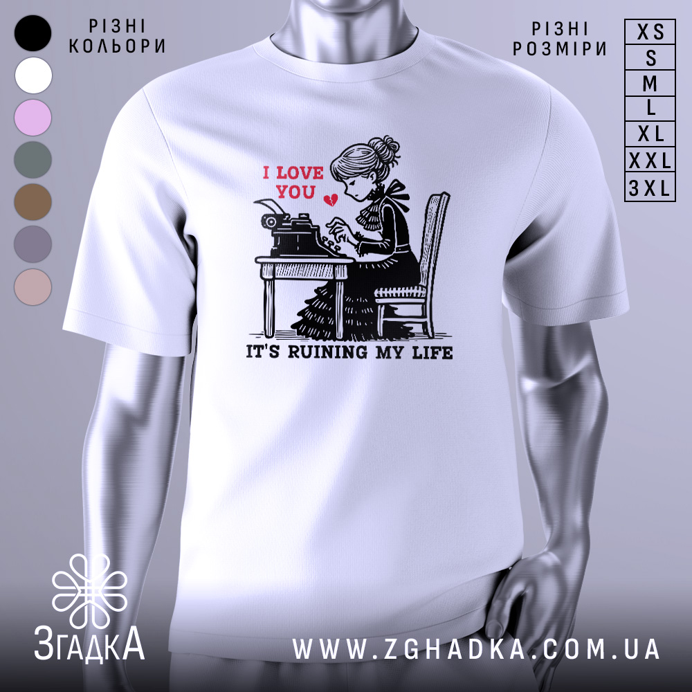Футболка любовні історії. Біла футболка на манекені, з принтом, що зображує дівчину за друкарською машинкою. На принті червоним написано 'I LOVE YOU', а нижче чорним 'IT'S RUINING MY LIFE'. Фон світло-сірий, футболка має короткі рукави.