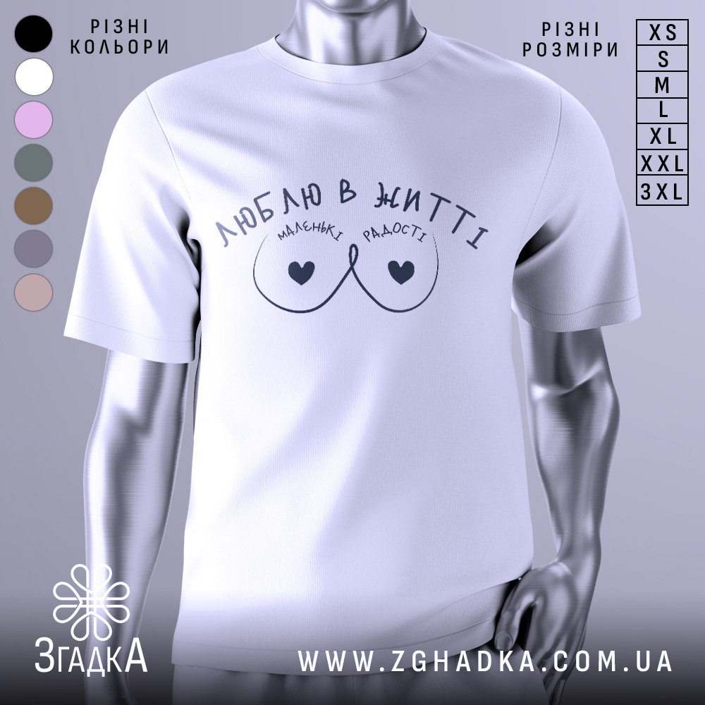 Futbolka Malenki Radosti Styl Ta Komfort Na Kozhen Den 1 Футболка маленькі радості, біла, зображена на манекені з правого боку, фон світло-сірий, принт чорного кольору з написом 'ЛЮБЛЮ В ЖИТТІ' та малюнком у вигляді сердець.