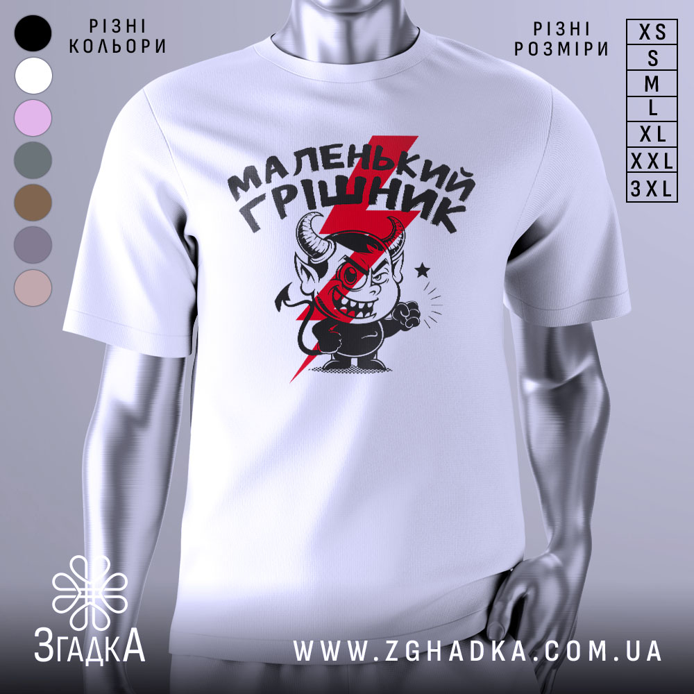 Futbolka Malenkyi Hrishnyk Stylnyi Vybir Dlia Kozhnoho 1 Футболка маленький грішник, біла, зображена на манекені, фон світло-сірий, принт з червоним і чорним малюнком маленького диявола з рогами та написом.