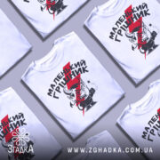 Футболка маленький грішник, біла, зображена на манекені, фон світло-сірий, принт з червоним і чорним малюнком маленького диявола з рогами та написом.