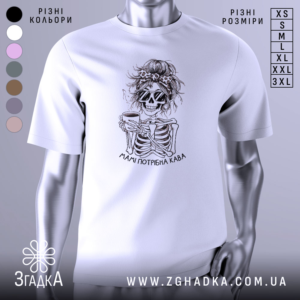Futbolka Mami Potribna Kava Stylnyi Vybir Dlia Kozhnoho Dnia 1 Футболка мамі потрібна кава, біла, зображена на манекені, фон світло-сірий, принт з черепом у сонцезахисних окулярах, що тримає чашку кави, з написом 'Мамі потрібна кава'.