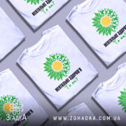 Футболка ментальне здоров`я білого кольору, зображена з фронтального ракурсу на манекені, фон світло-сірий. Принт з жовтим сонцем та зеленими листками, текст чорного кольору: 'МЕНТАЛЬНЕ ЗДОРОВ'Я Ти як?'.