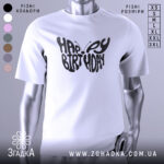 Футболка метелик вітання, біла, зображена на манекені з бокового ракурсу, фон світло-сірий, принт чорного кольору з написом 'HAPPY BIRTHDAY' у формі метелика.