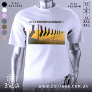 Футболка межа Житомирської області, білого кольору, зображена на манекені, фон нейтральний, принт з зображенням шкарпеток на мотузці на фоні пейзажу з жовтими та зеленими відтінками.