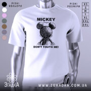 Футболка міккі маус білого кольору, зображена з фронтального ракурсу на манекені, фон світло-сірий, принт з малюнком міккі мауса ззаду та текстом 'DON'T TOUTH ME!' у чорному кольорі.