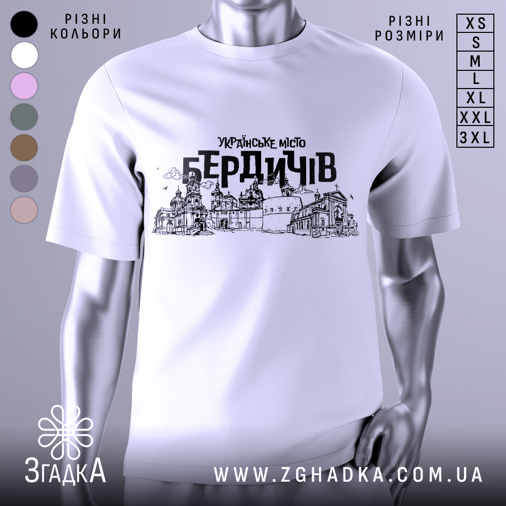 Футболка місто Бердичів, біла, зображена з фронтального ракурсу на манекені, фон нейтральний, принт містить чорний контурний малюнок архітектурних пам'яток Бердичева з написом 'УКРАЇНСЬКЕ МІСТО БЕРДИЧІВ'.