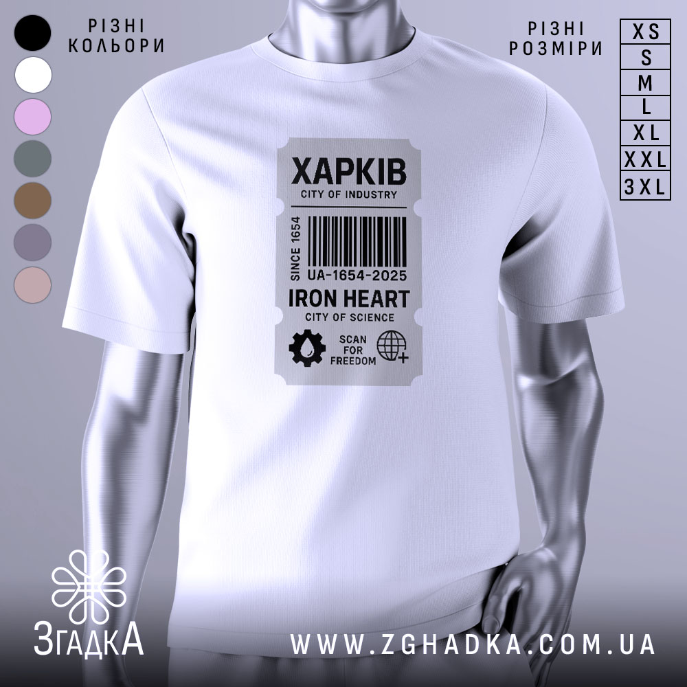 Futbolka Misto Kharkiv Stylnyi Vybir Dlia Kozhnoho 1 Футболка місто Харків, біла, зображена на манекені, фон світло-сірий, принт у вигляді етикетки з написом 'ХАРКІВ', містить графічні елементи, такі як штрих-код і символи, що підкреслюють тематику науки та свободи.