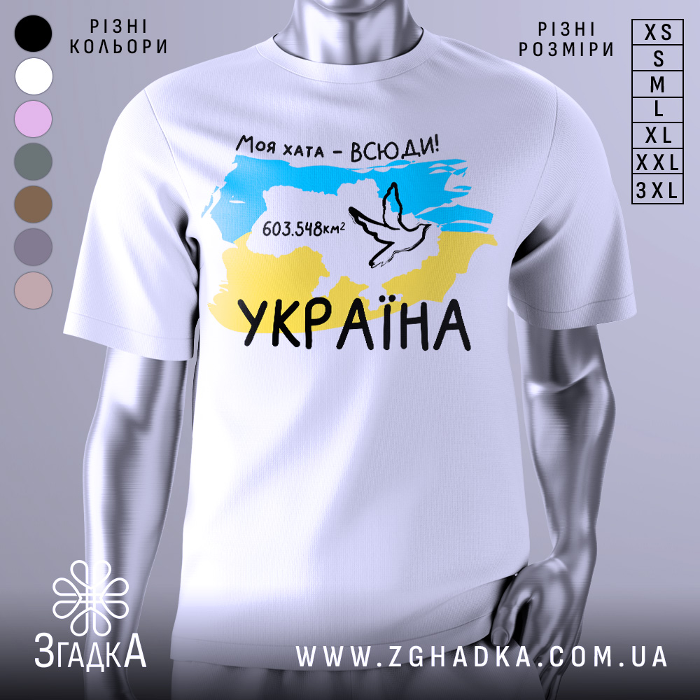 Futbolka Moia Khata Vsiudy Styl Dlia Kozhnoho Dnia 1 Футболка моя хата всюди, біла футболка з коротким рукавом, зображена на манекені, фон нейтральний, принт містить карту України з жовто-блакитними кольорами, напис '603.548км²' та малюнок голуба.