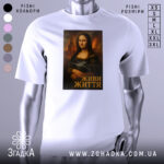 Футболка Мона Ліза дрон білого кольору, зображена з фронтального ракурсу на манекені, фон нейтральний, принт з класичним зображенням Мони Лізи, яка тримає дрон, підпис "ЖИВИ ЖИТТЯ" внизу.