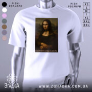 Футболка Мона Ліза білого кольору, зображена на манекені з правого боку, фон світло-сірий, принт з портретом Мона Лізи з написом 'Готична стабільність'.