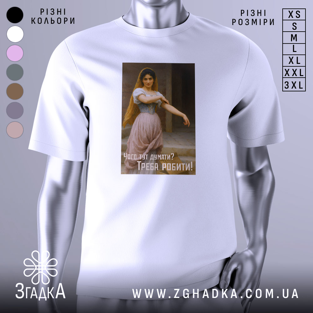 Futbolka Motyvuiucha Divchyna Art I Nastrii 1 Футболка мотивуюча дівчина, біла, зображена на манекені, фон нейтральний, принт з дівчиною в традиційному вбранні, текст на українській мові: 'Чого тут думати? Треба робити!'.