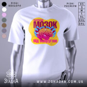 Футболка мозок під напругою, біла, зображена на манекені, фон світло-сірий, принт з яскравими кольорами: жовтий, рожевий, блакитний, з зображенням мозку в руках.